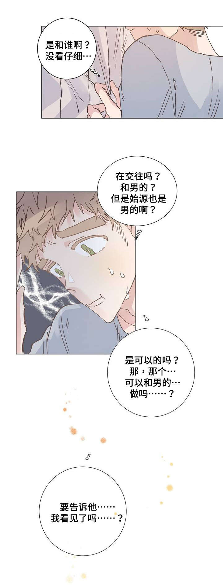 《纯情保健室/下课后》漫画最新章节第2话免费下拉式在线观看章节第【9】张图片