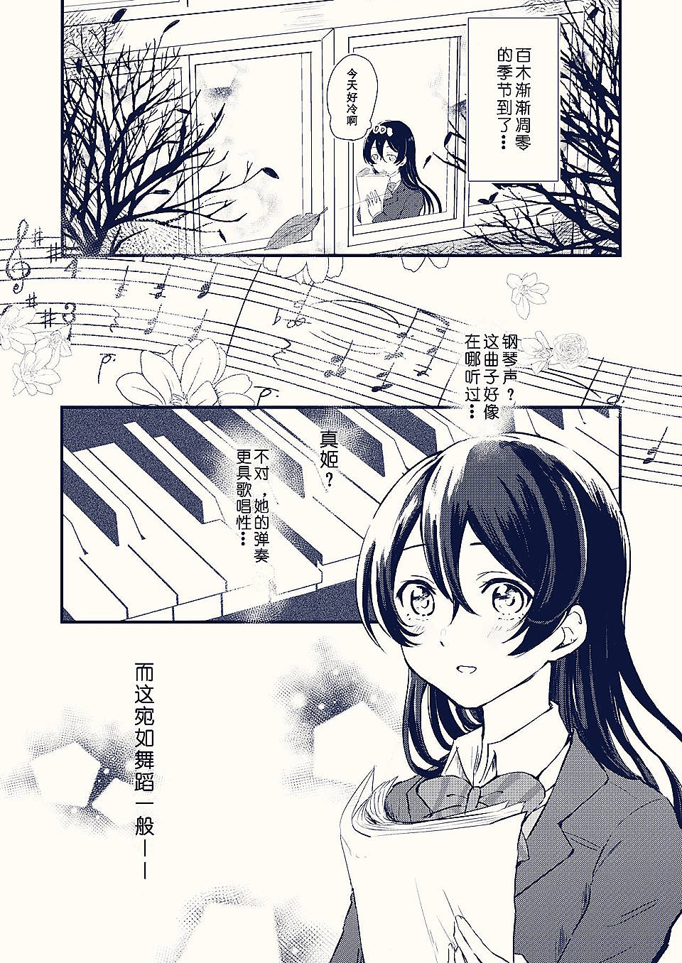 《恋音渐强》漫画最新章节第1话免费下拉式在线观看章节第【2】张图片