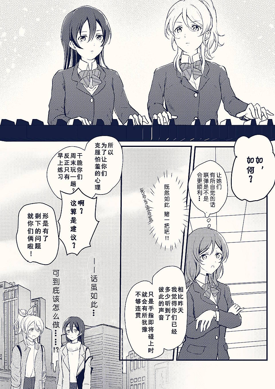 《恋音渐强》漫画最新章节第1话免费下拉式在线观看章节第【23】张图片