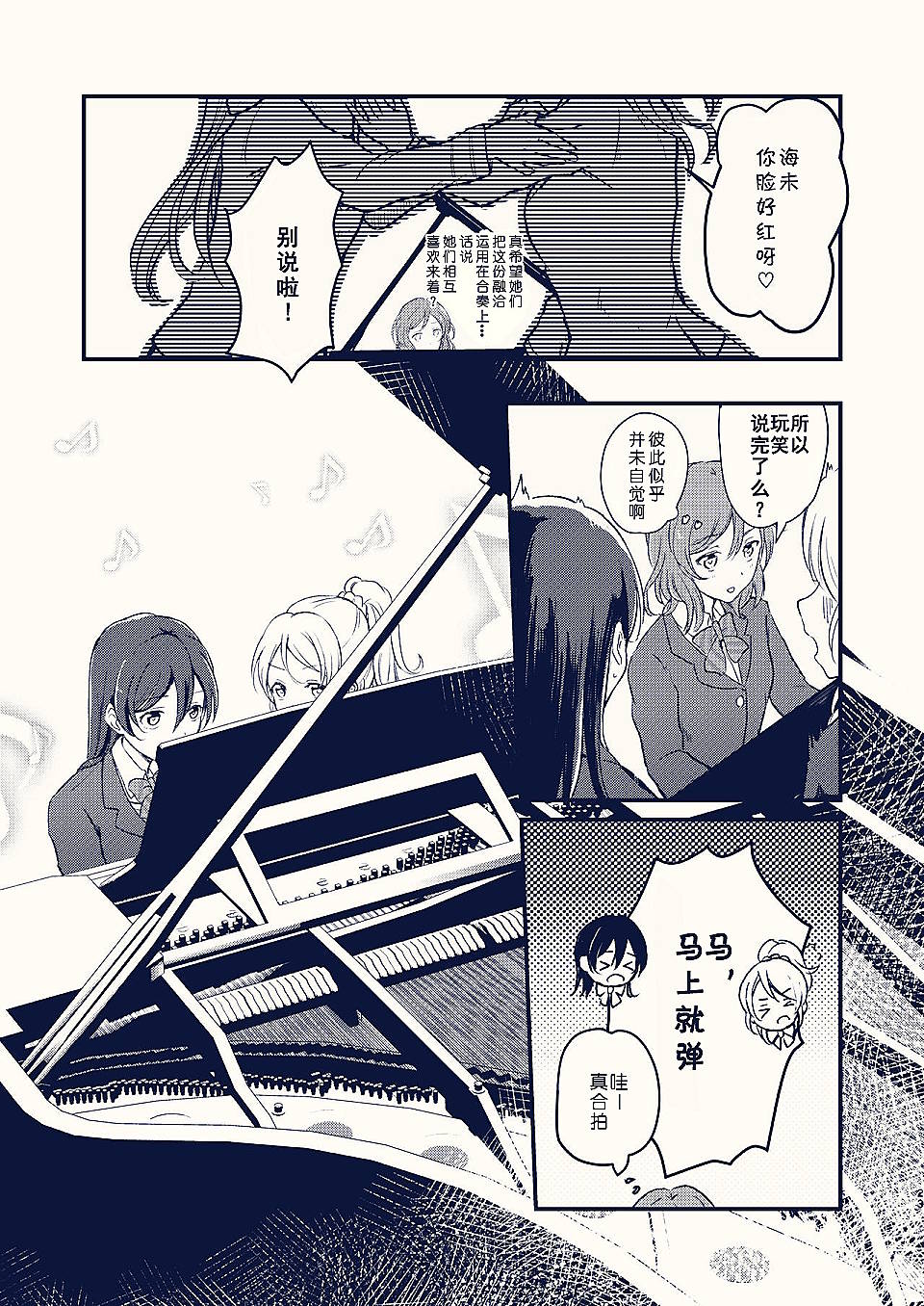 《恋音渐强》漫画最新章节第1话免费下拉式在线观看章节第【22】张图片