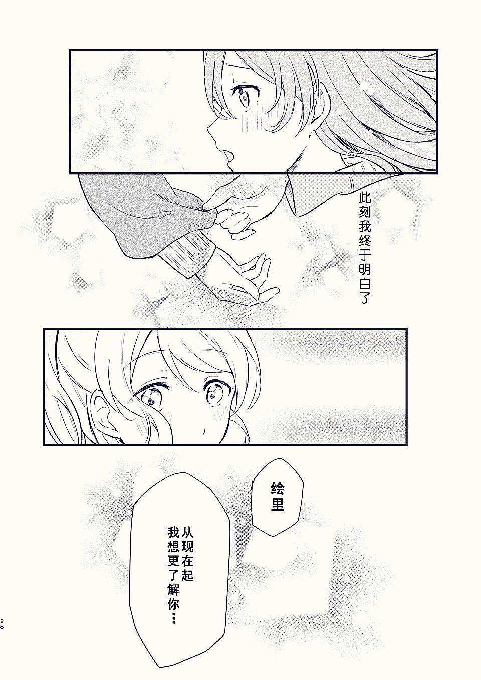 《恋音渐强》漫画最新章节第1话免费下拉式在线观看章节第【27】张图片