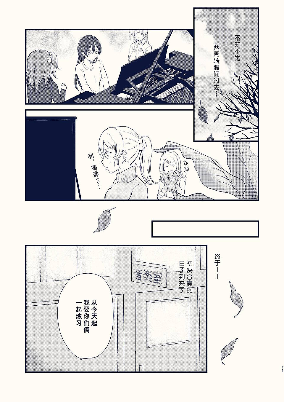 《恋音渐强》漫画最新章节第1话免费下拉式在线观看章节第【10】张图片