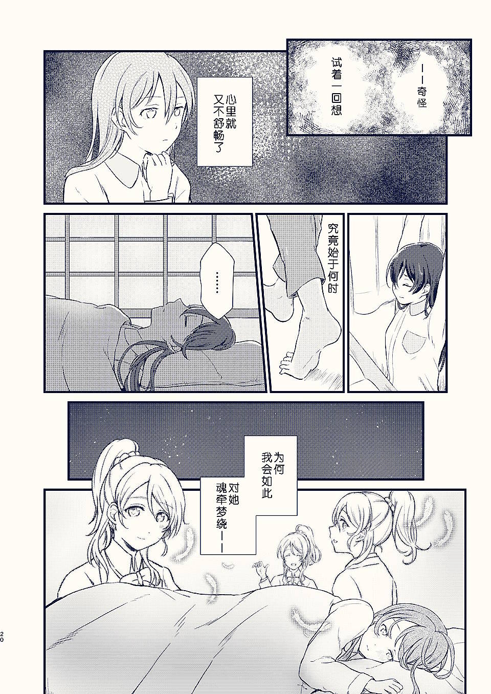 《恋音渐强》漫画最新章节第1话免费下拉式在线观看章节第【19】张图片