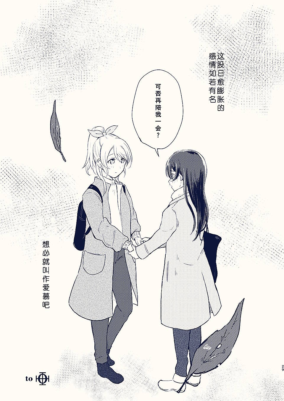 《恋音渐强》漫画最新章节第1话免费下拉式在线观看章节第【28】张图片