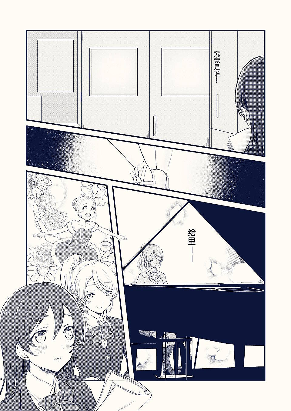 《恋音渐强》漫画最新章节第1话免费下拉式在线观看章节第【3】张图片