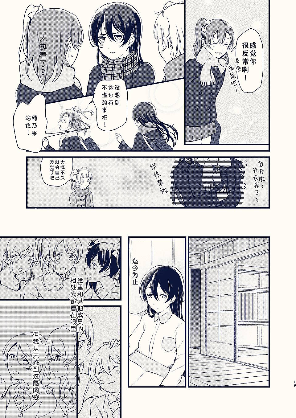 《恋音渐强》漫画最新章节第1话免费下拉式在线观看章节第【18】张图片