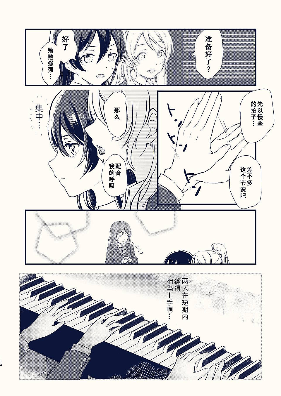 《恋音渐强》漫画最新章节第1话免费下拉式在线观看章节第【13】张图片