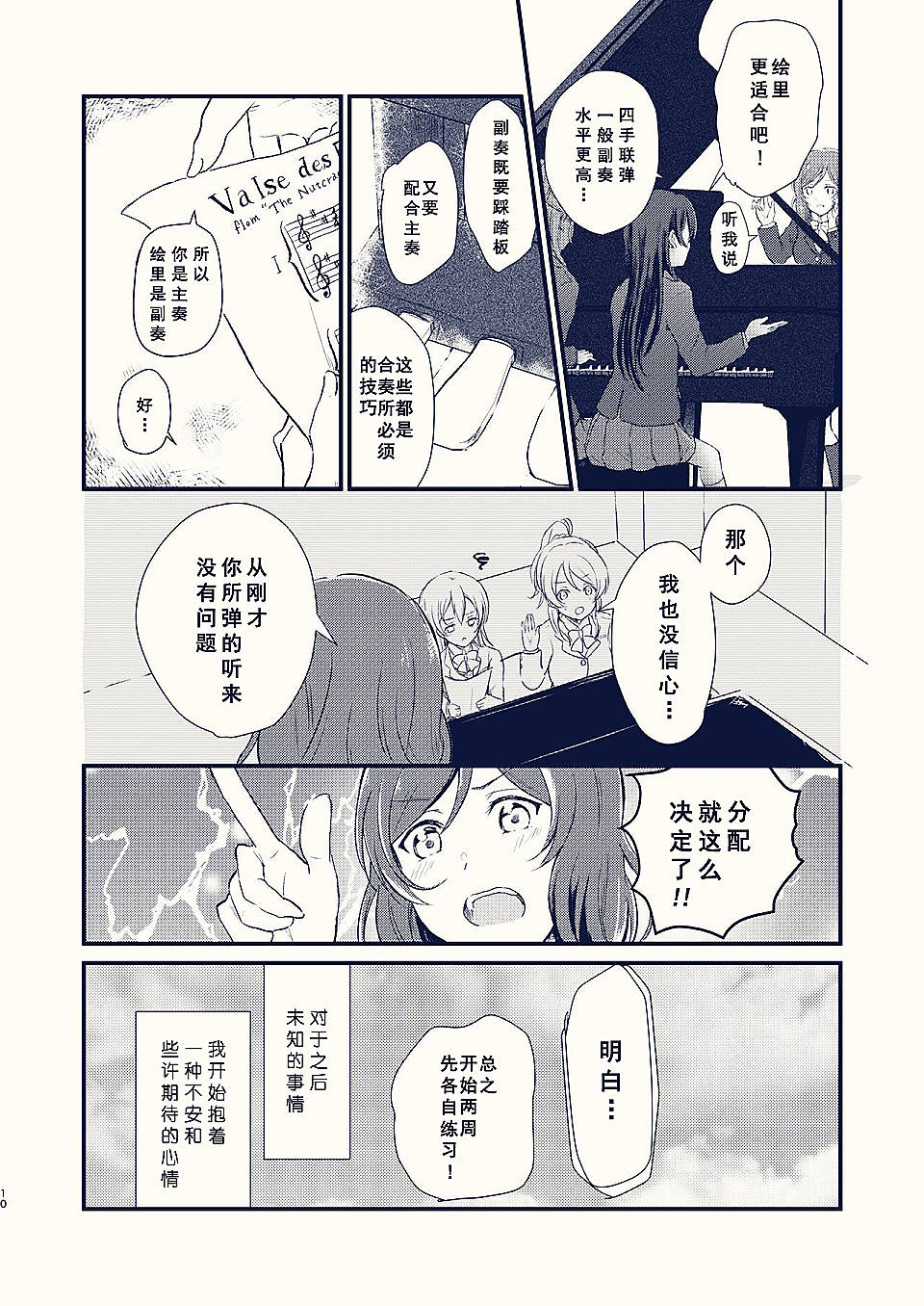 《恋音渐强》漫画最新章节第1话免费下拉式在线观看章节第【9】张图片