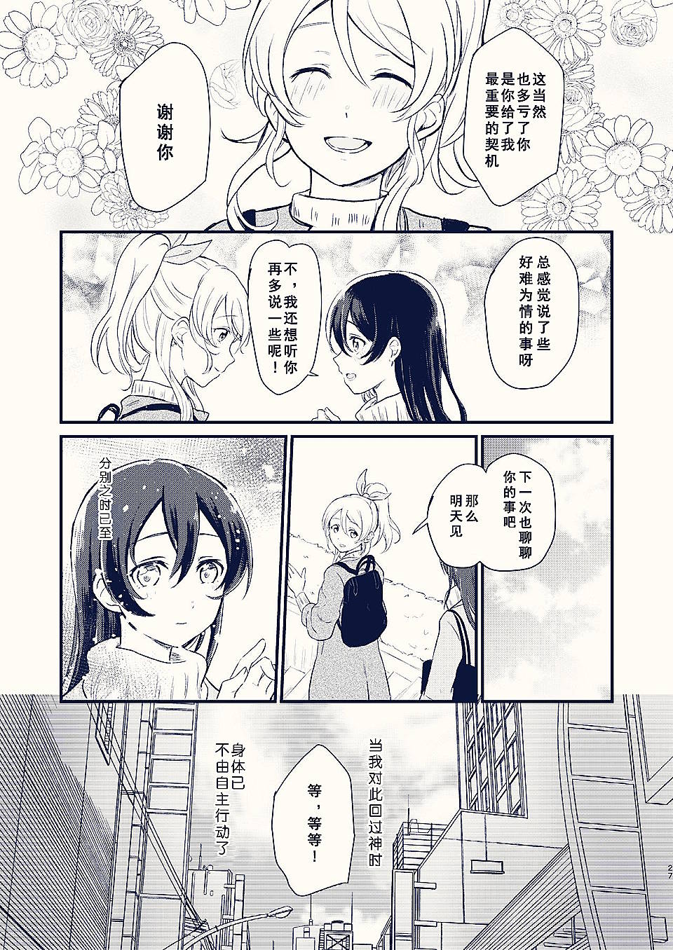 《恋音渐强》漫画最新章节第1话免费下拉式在线观看章节第【26】张图片