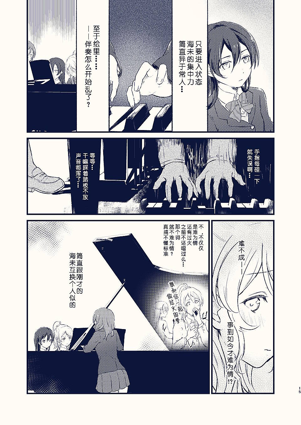 《恋音渐强》漫画最新章节第1话免费下拉式在线观看章节第【14】张图片