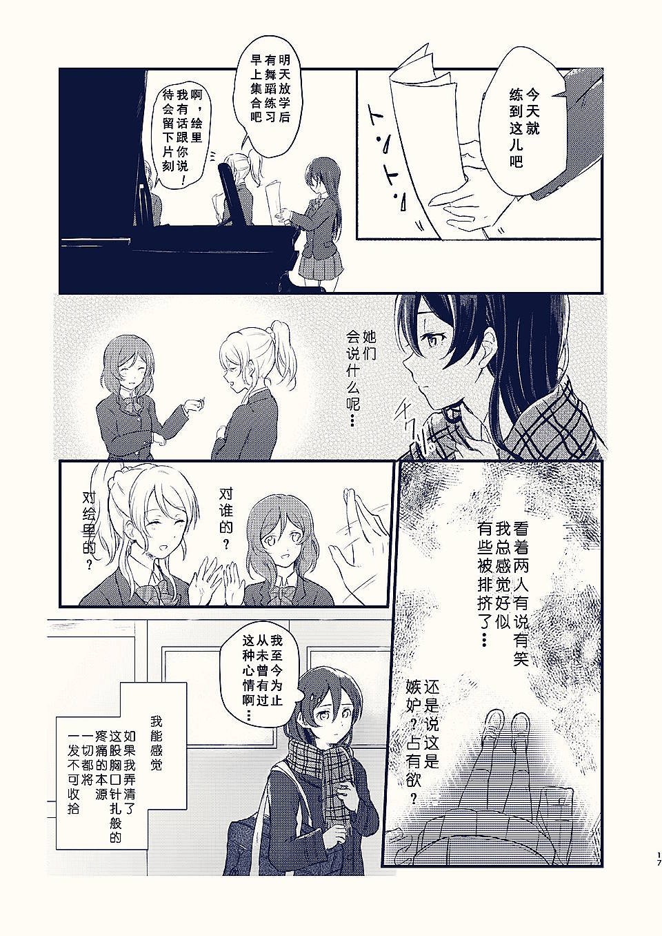 《恋音渐强》漫画最新章节第1话免费下拉式在线观看章节第【16】张图片