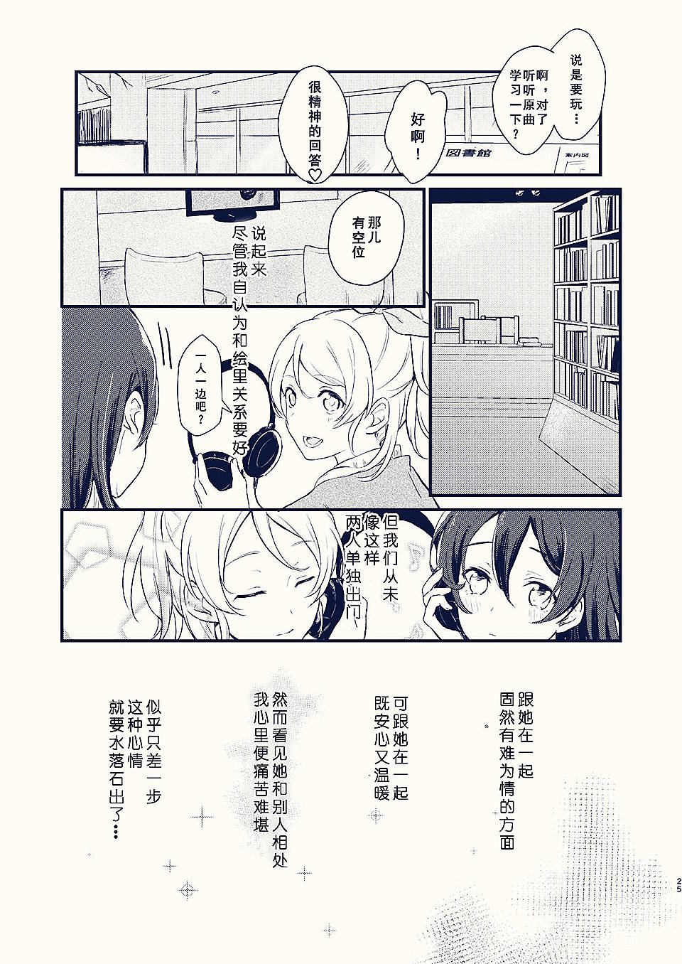 《恋音渐强》漫画最新章节第1话免费下拉式在线观看章节第【24】张图片