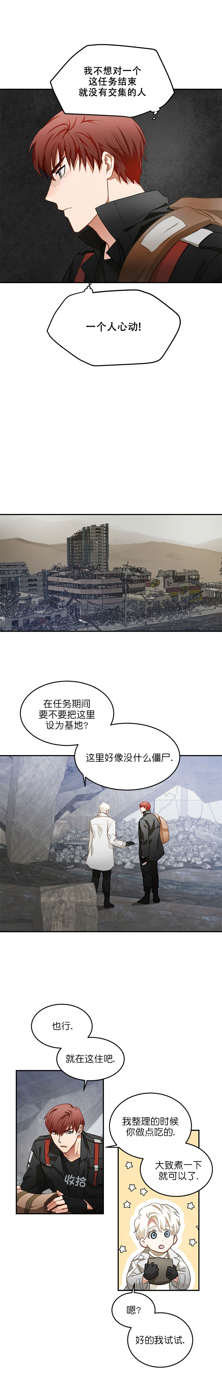 《搭档恃靓行凶》漫画最新章节第4话免费下拉式在线观看章节第【3】张图片