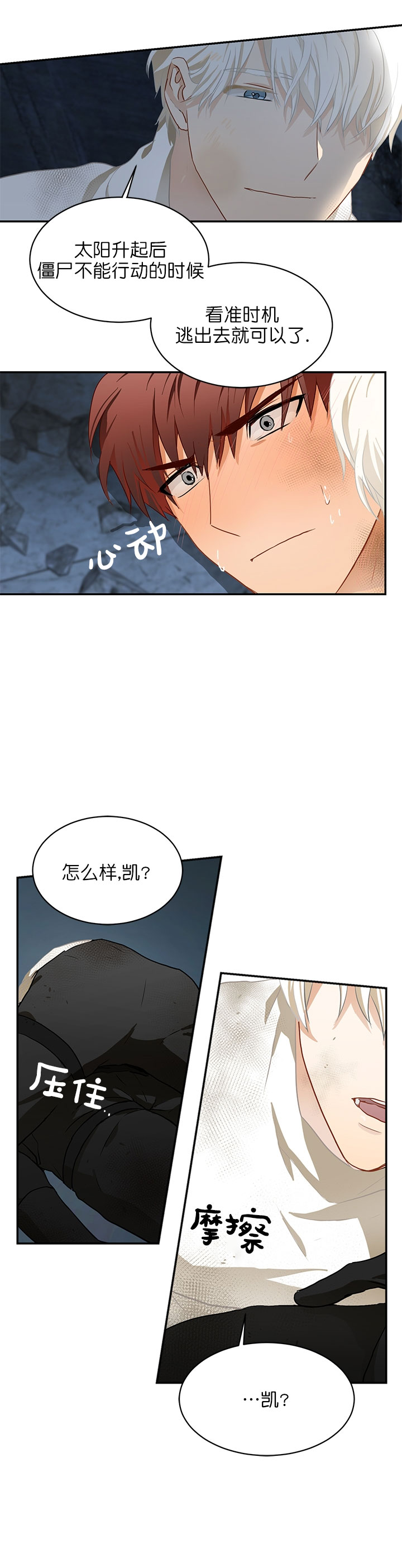 《搭档恃靓行凶》漫画最新章节第8话免费下拉式在线观看章节第【11】张图片