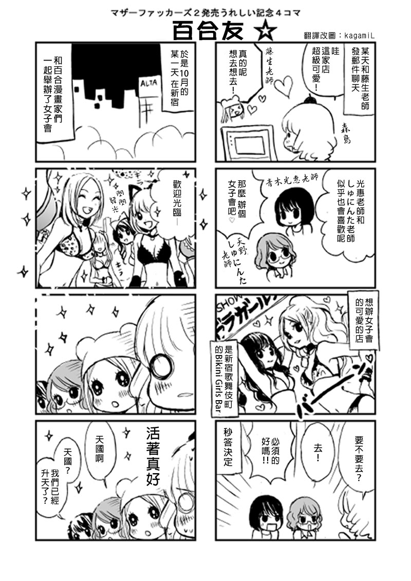 《百合友》漫画最新章节短篇免费下拉式在线观看章节第【1】张图片