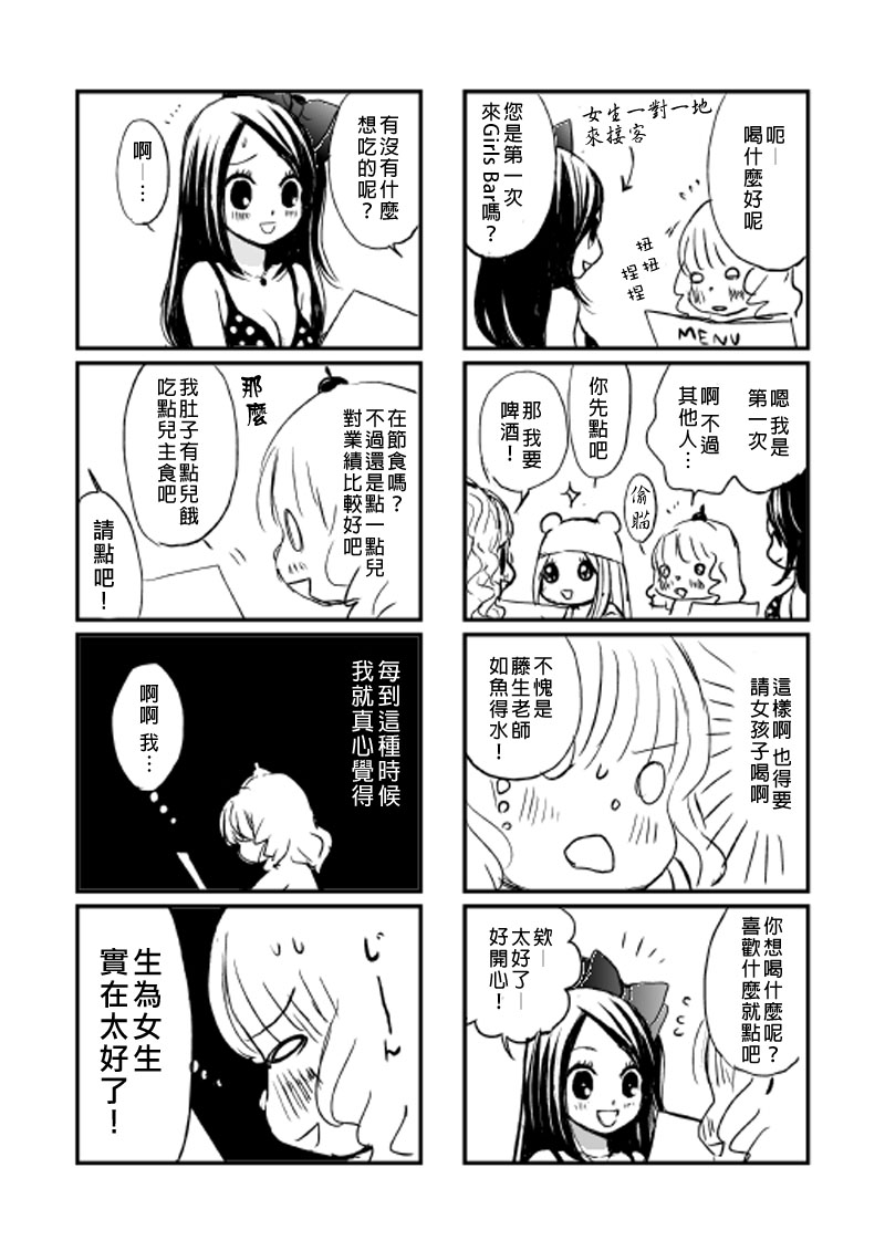 《百合友》漫画最新章节短篇免费下拉式在线观看章节第【2】张图片