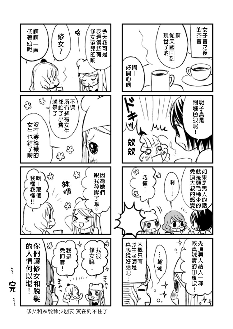 《百合友》漫画最新章节短篇免费下拉式在线观看章节第【8】张图片