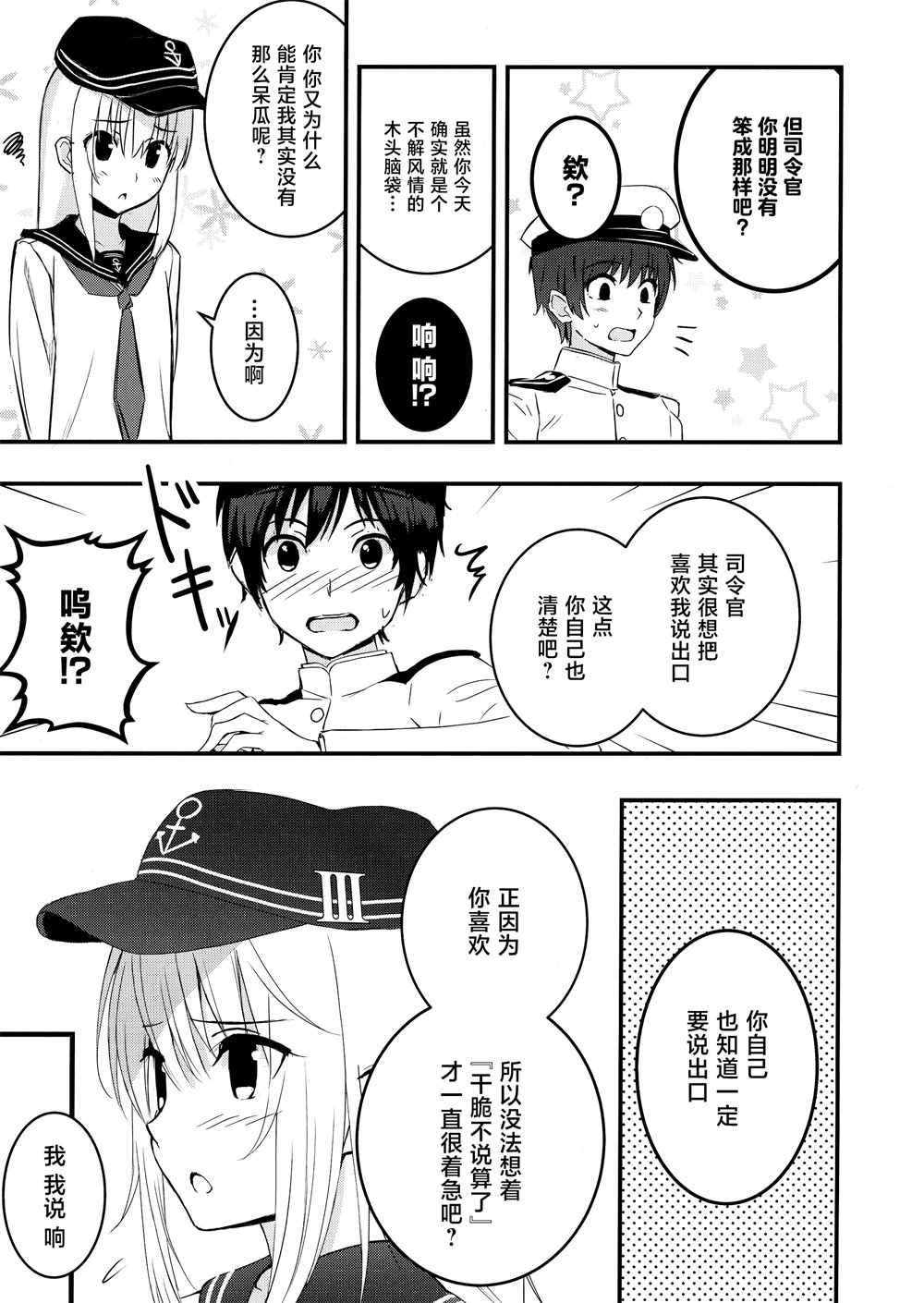 《年纪小点对不起咯？》漫画最新章节第1话免费下拉式在线观看章节第【11】张图片