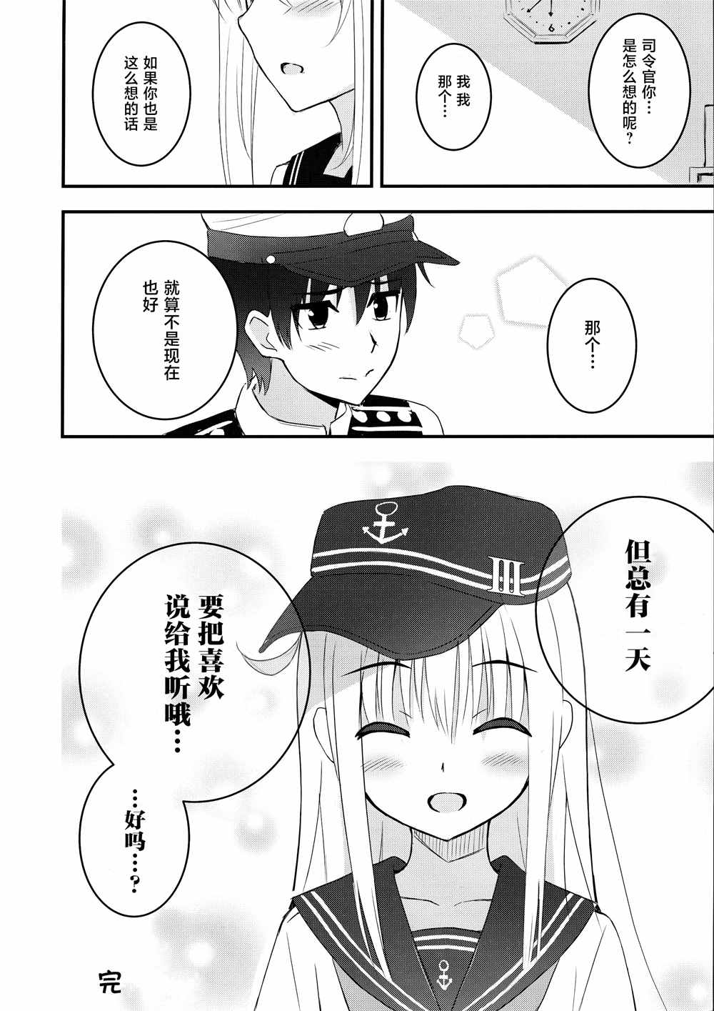 《年纪小点对不起咯？》漫画最新章节第1话免费下拉式在线观看章节第【16】张图片