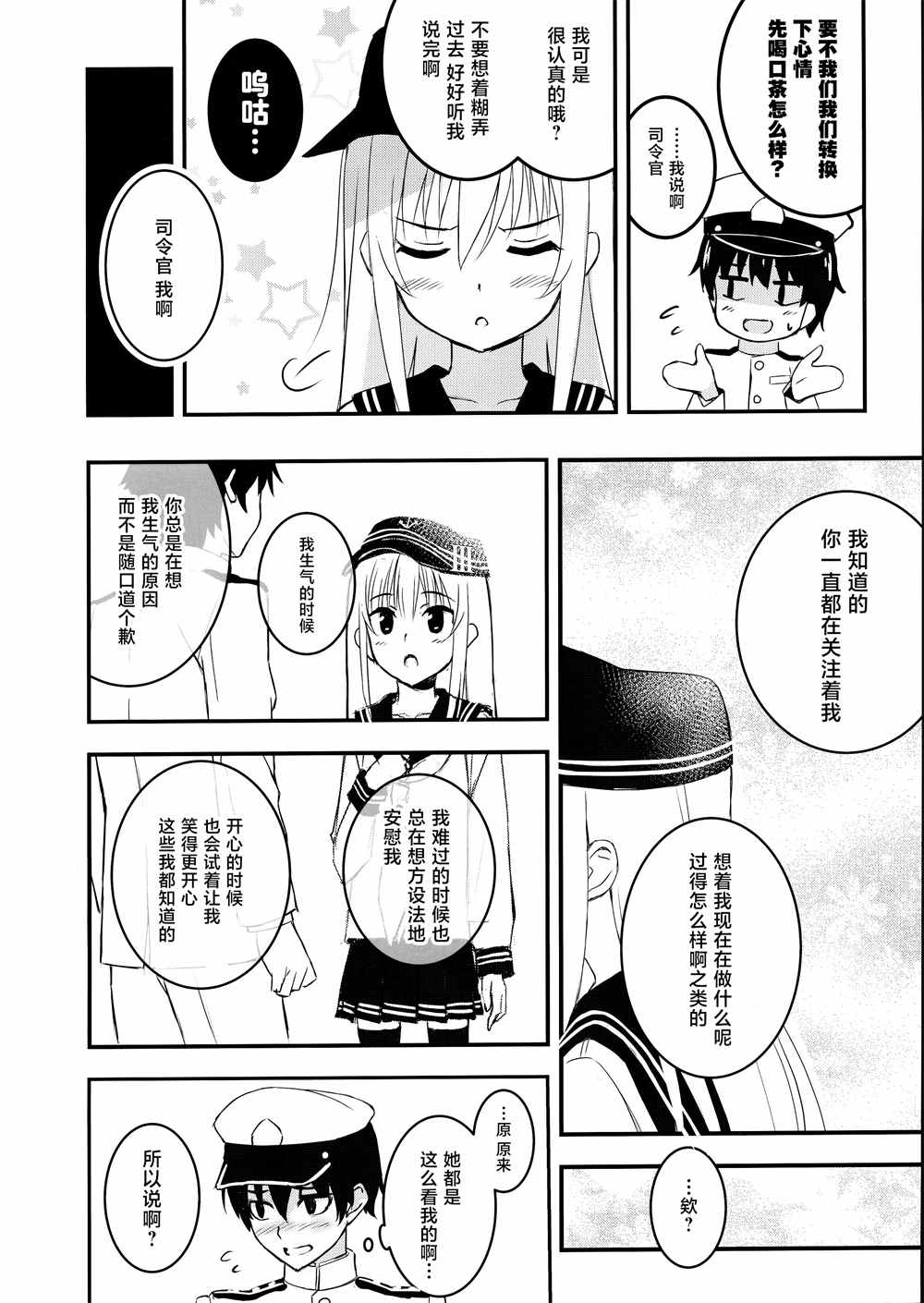 《年纪小点对不起咯？》漫画最新章节第1话免费下拉式在线观看章节第【12】张图片