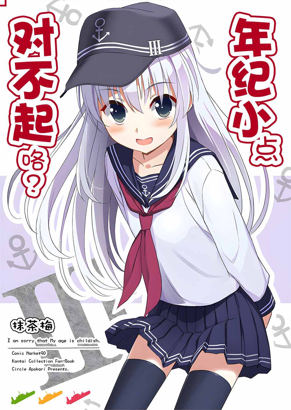 《年纪小点对不起咯？》漫画最新章节第1话免费下拉式在线观看章节第【1】张图片