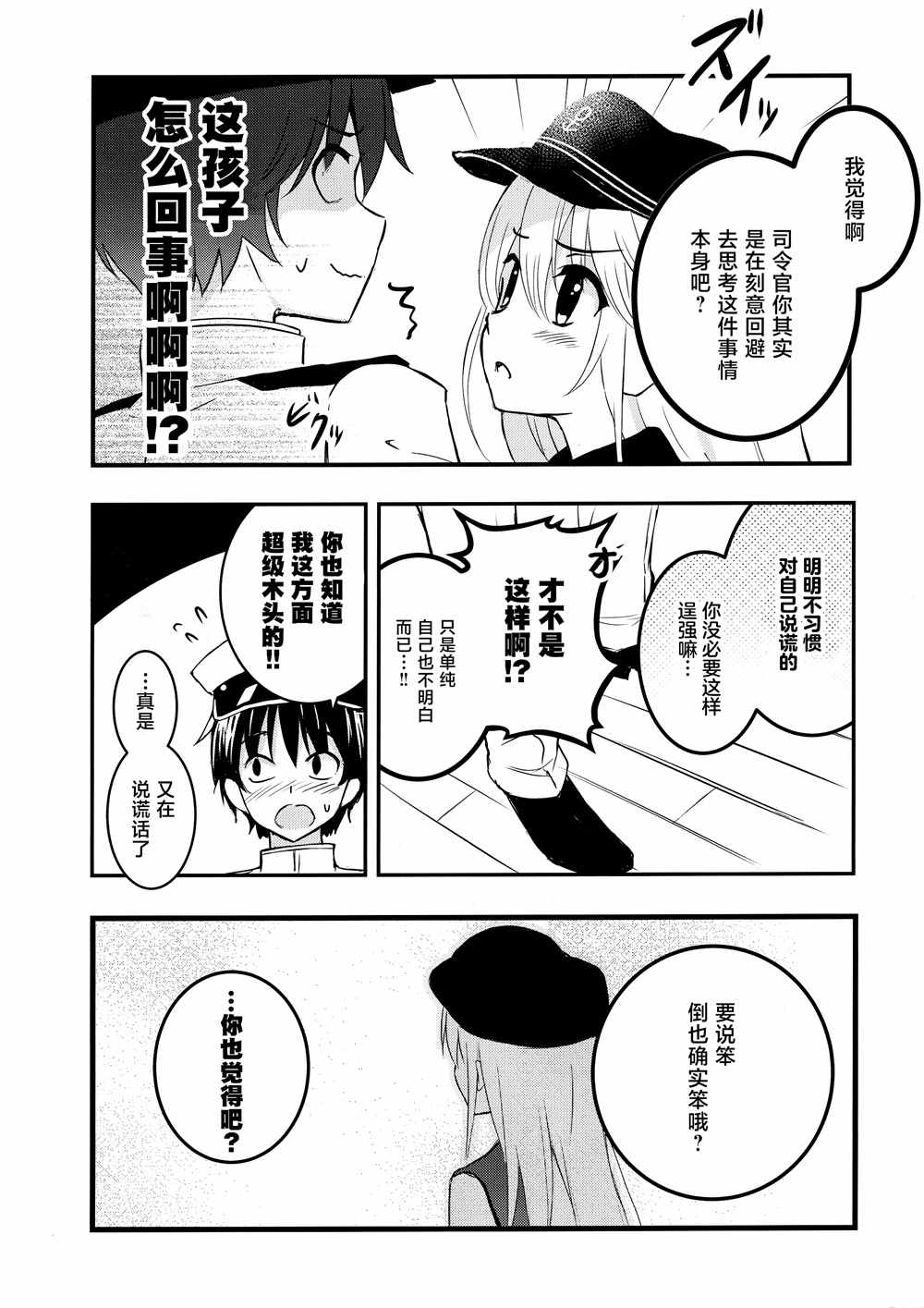 《年纪小点对不起咯？》漫画最新章节第1话免费下拉式在线观看章节第【10】张图片