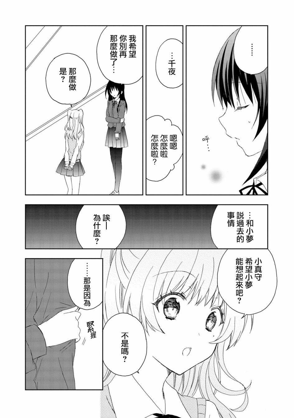 《在梦里寻找你》漫画最新章节第6话免费下拉式在线观看章节第【4】张图片