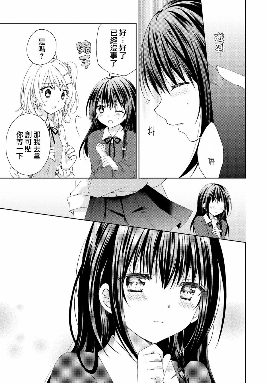 《在梦里寻找你》漫画最新章节第4话免费下拉式在线观看章节第【7】张图片