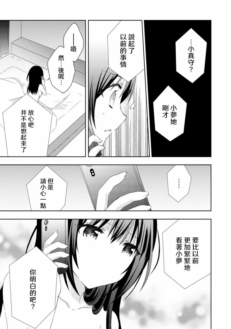 《在梦里寻找你》漫画最新章节第9话免费下拉式在线观看章节第【5】张图片