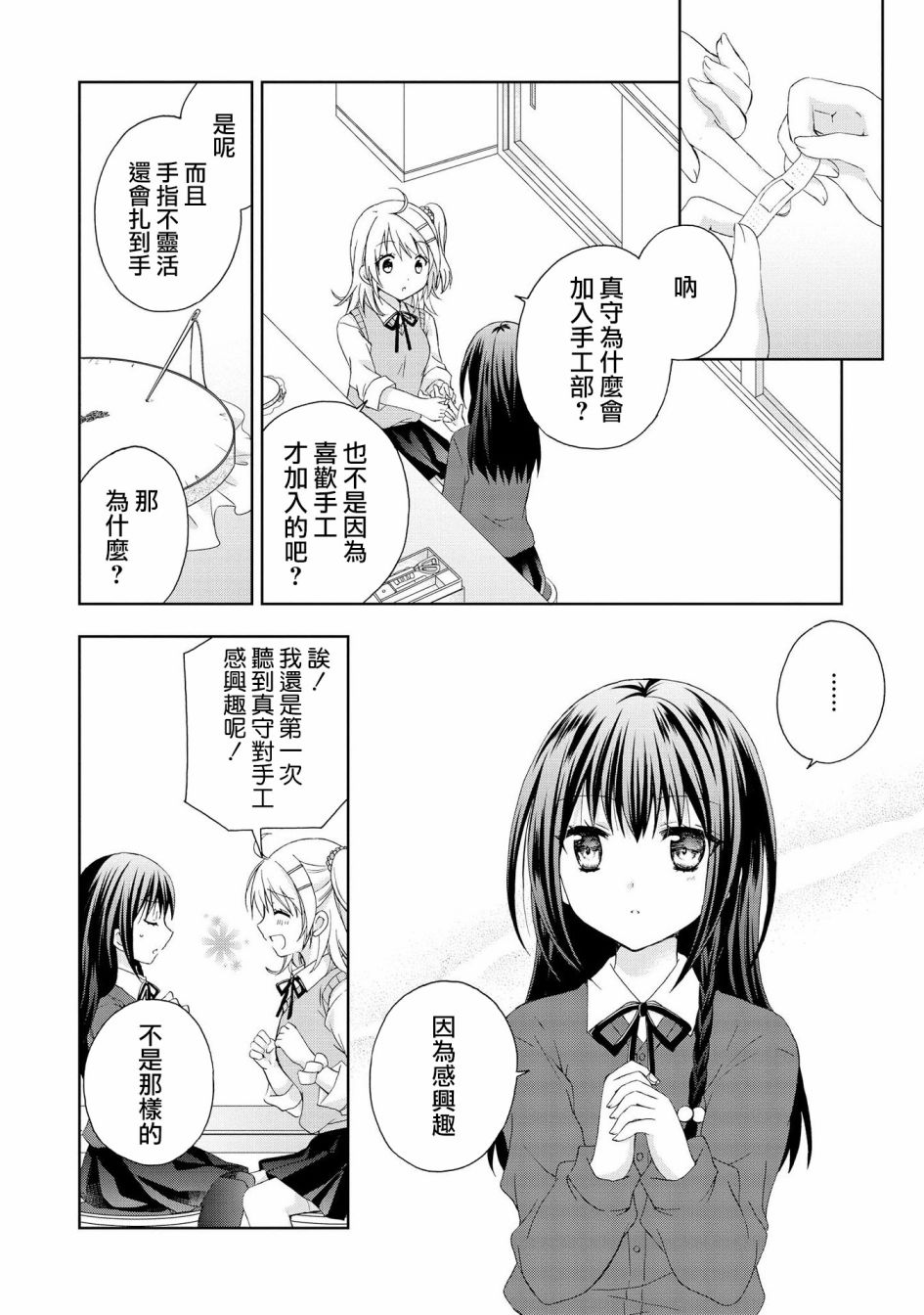 《在梦里寻找你》漫画最新章节第4话免费下拉式在线观看章节第【8】张图片