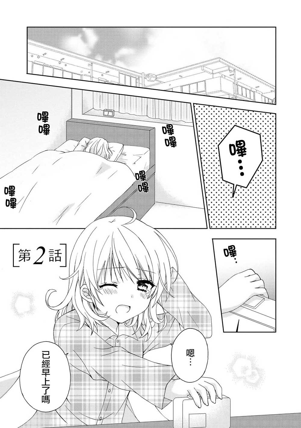 《在梦里寻找你》漫画最新章节第2话免费下拉式在线观看章节第【1】张图片