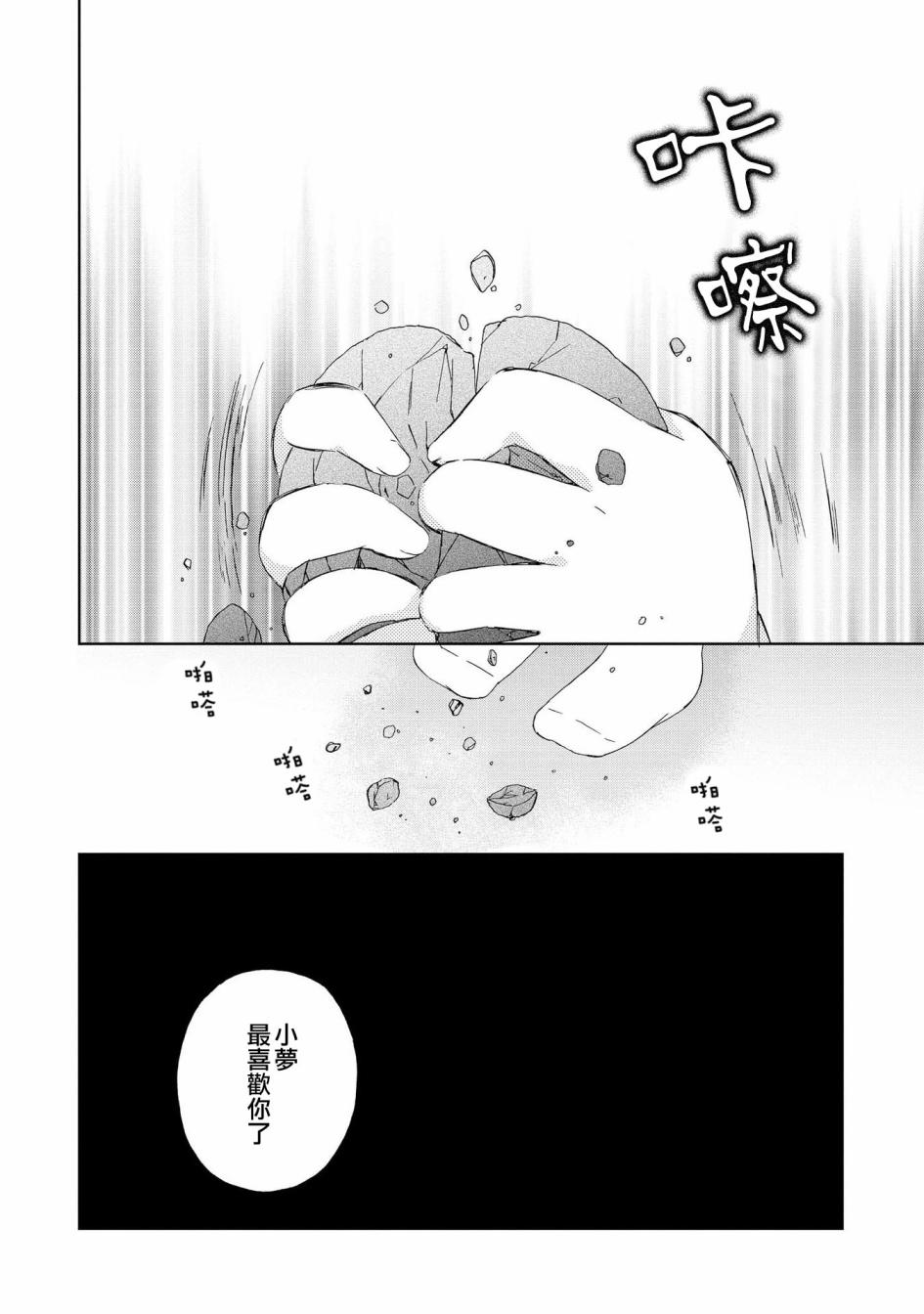 《在梦里寻找你》漫画最新章节第8话免费下拉式在线观看章节第【12】张图片