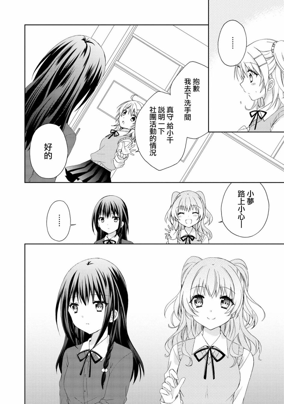 《在梦里寻找你》漫画最新章节第4话免费下拉式在线观看章节第【14】张图片