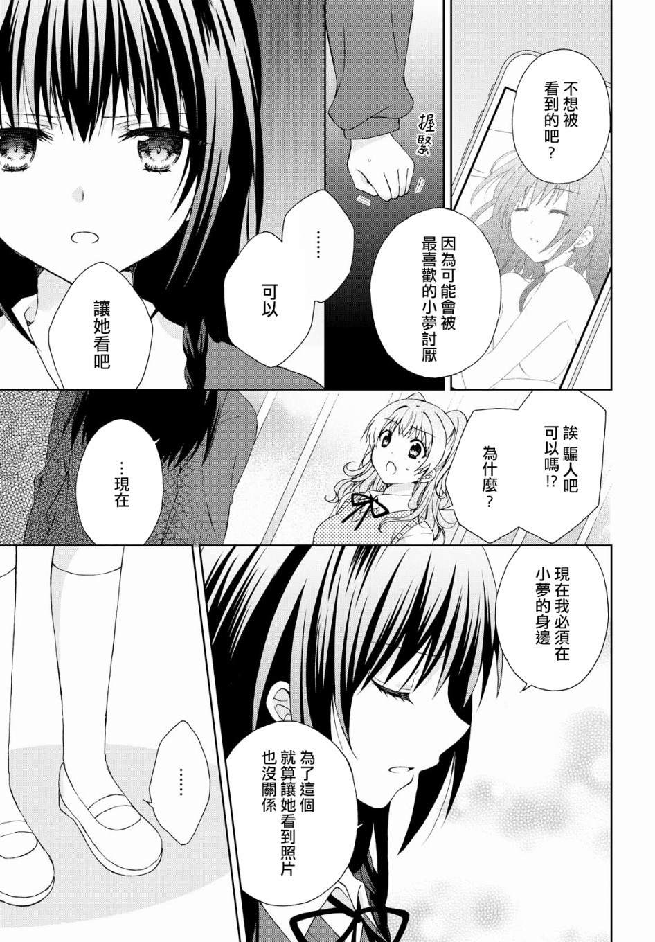 《在梦里寻找你》漫画最新章节第11话免费下拉式在线观看章节第【9】张图片