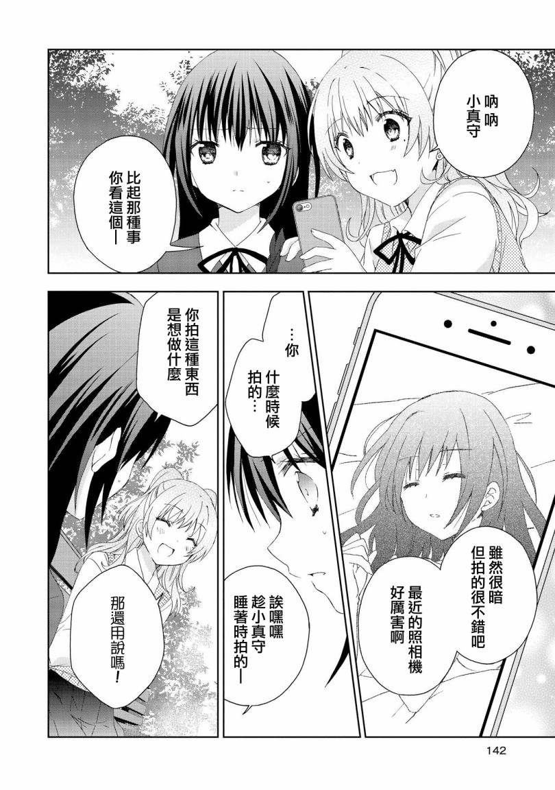 《在梦里寻找你》漫画最新章节第10话免费下拉式在线观看章节第【16】张图片