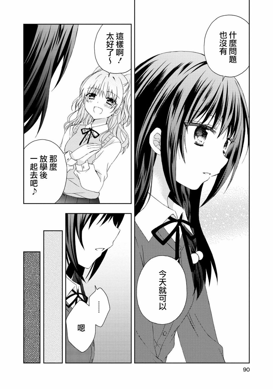 《在梦里寻找你》漫画最新章节第7话免费下拉式在线观看章节第【2】张图片