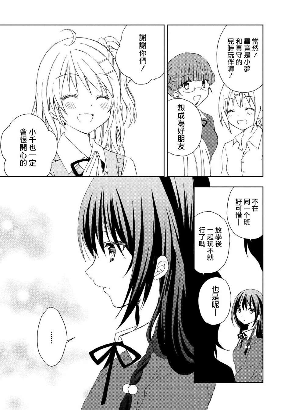 《在梦里寻找你》漫画最新章节第5话免费下拉式在线观看章节第【9】张图片