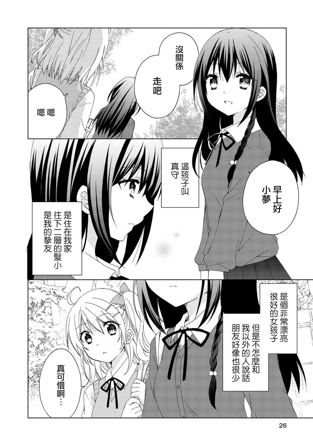 《在梦里寻找你》漫画最新章节第2话免费下拉式在线观看章节第【4】张图片