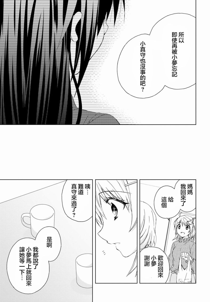 《在梦里寻找你》漫画最新章节第12话免费下拉式在线观看章节第【7】张图片