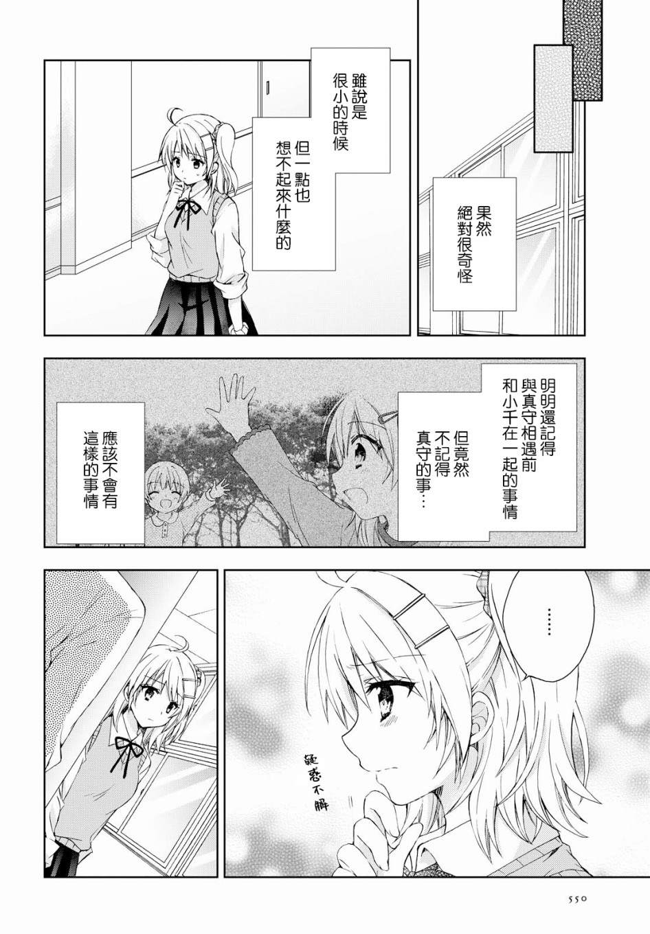 《在梦里寻找你》漫画最新章节第11话免费下拉式在线观看章节第【2】张图片