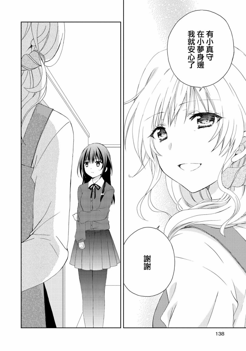 《在梦里寻找你》漫画最新章节第10话免费下拉式在线观看章节第【12】张图片