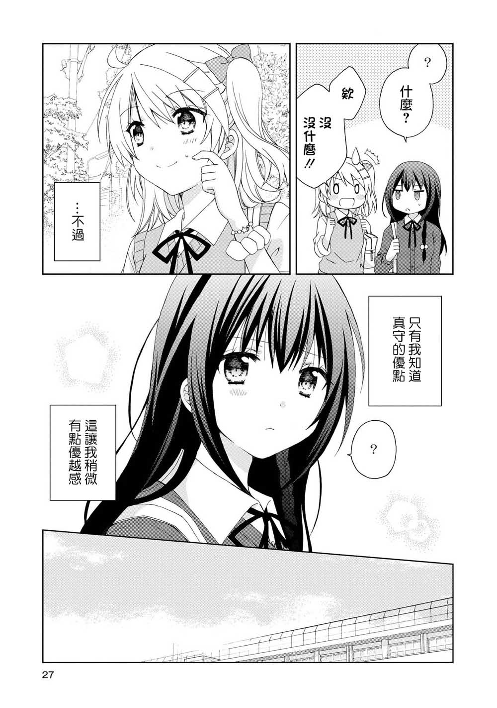 《在梦里寻找你》漫画最新章节第2话免费下拉式在线观看章节第【5】张图片