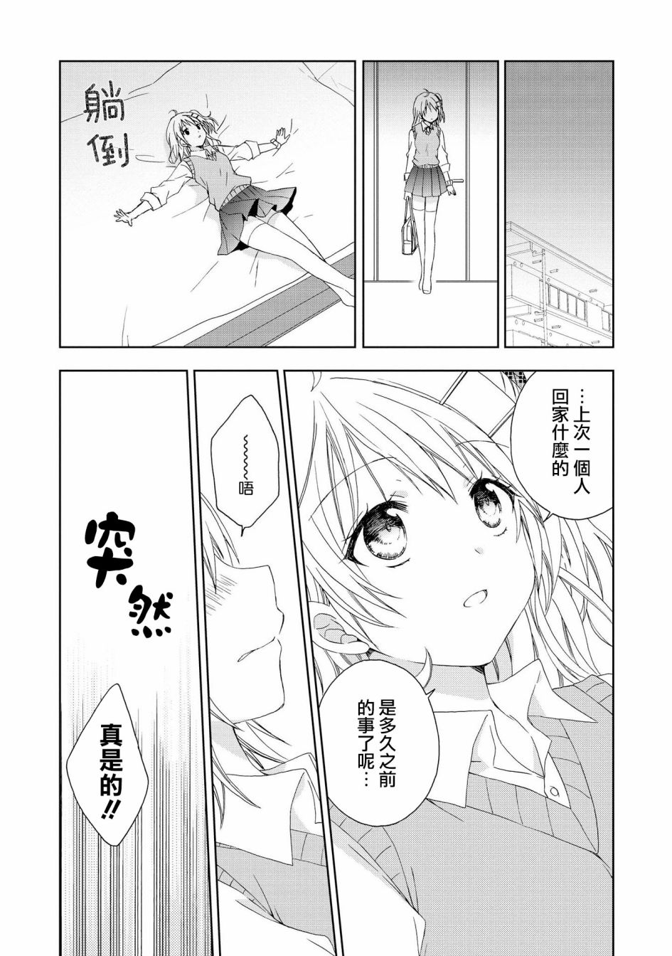 《在梦里寻找你》漫画最新章节第7话免费下拉式在线观看章节第【9】张图片