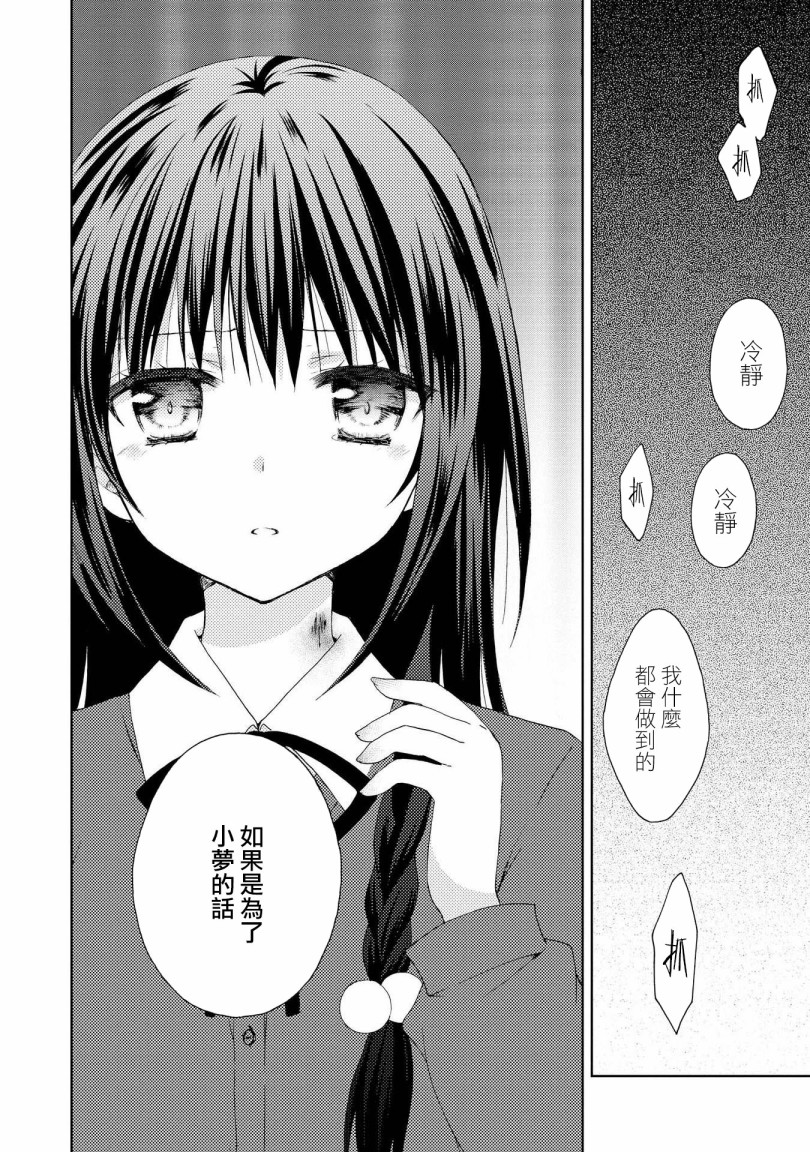 《在梦里寻找你》漫画最新章节第9话免费下拉式在线观看章节第【12】张图片