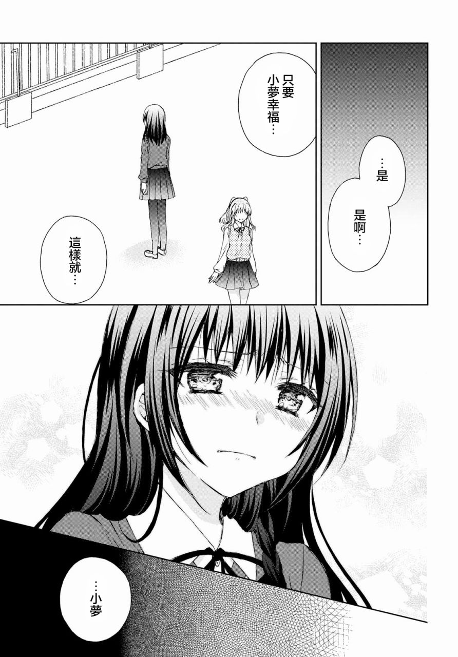 《在梦里寻找你》漫画最新章节第12话免费下拉式在线观看章节第【3】张图片