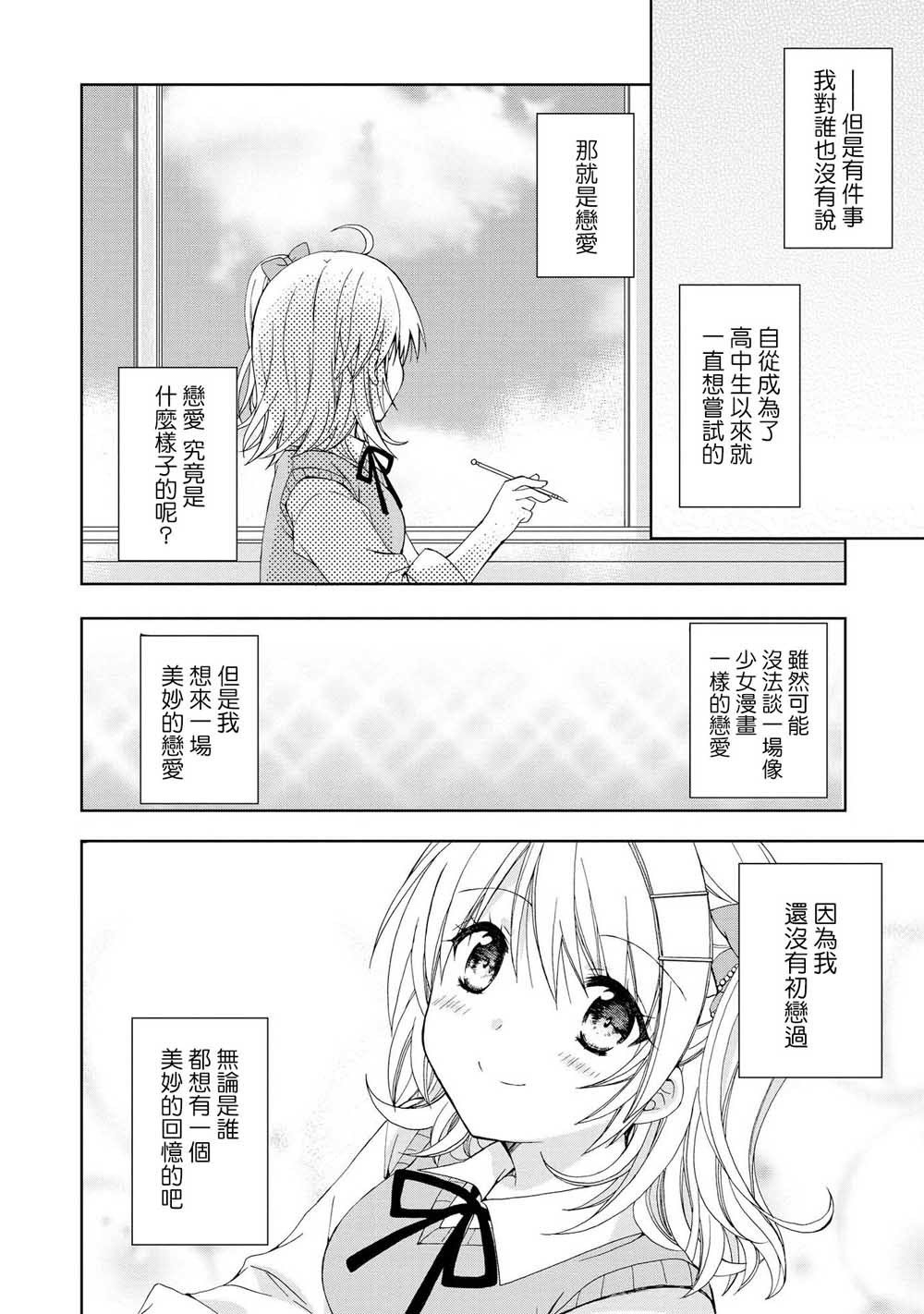 《在梦里寻找你》漫画最新章节第2话免费下拉式在线观看章节第【8】张图片