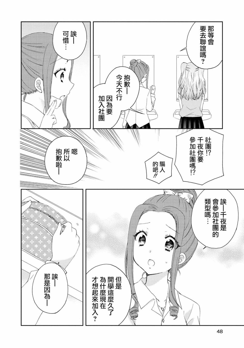 《在梦里寻找你》漫画最新章节第4话免费下拉式在线观看章节第【2】张图片