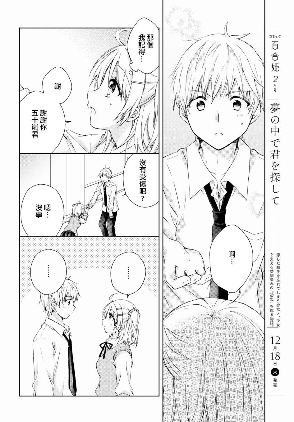 《在梦里寻找你》漫画最新章节第11话免费下拉式在线观看章节第【4】张图片