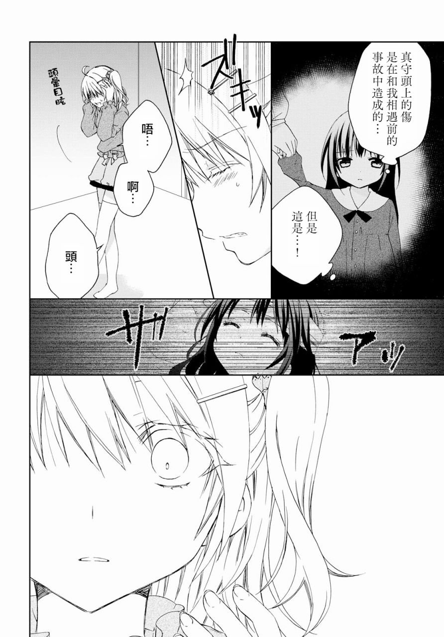 《在梦里寻找你》漫画最新章节第12话免费下拉式在线观看章节第【10】张图片