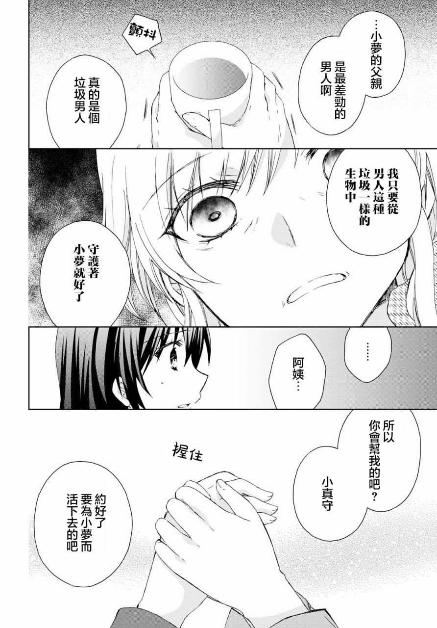 《在梦里寻找你》漫画最新章节第12话免费下拉式在线观看章节第【6】张图片
